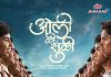‘ओली की सुकी’ चित्रपट ‘अल्ट्रा झकास’ मराठी ओटीटीवर
