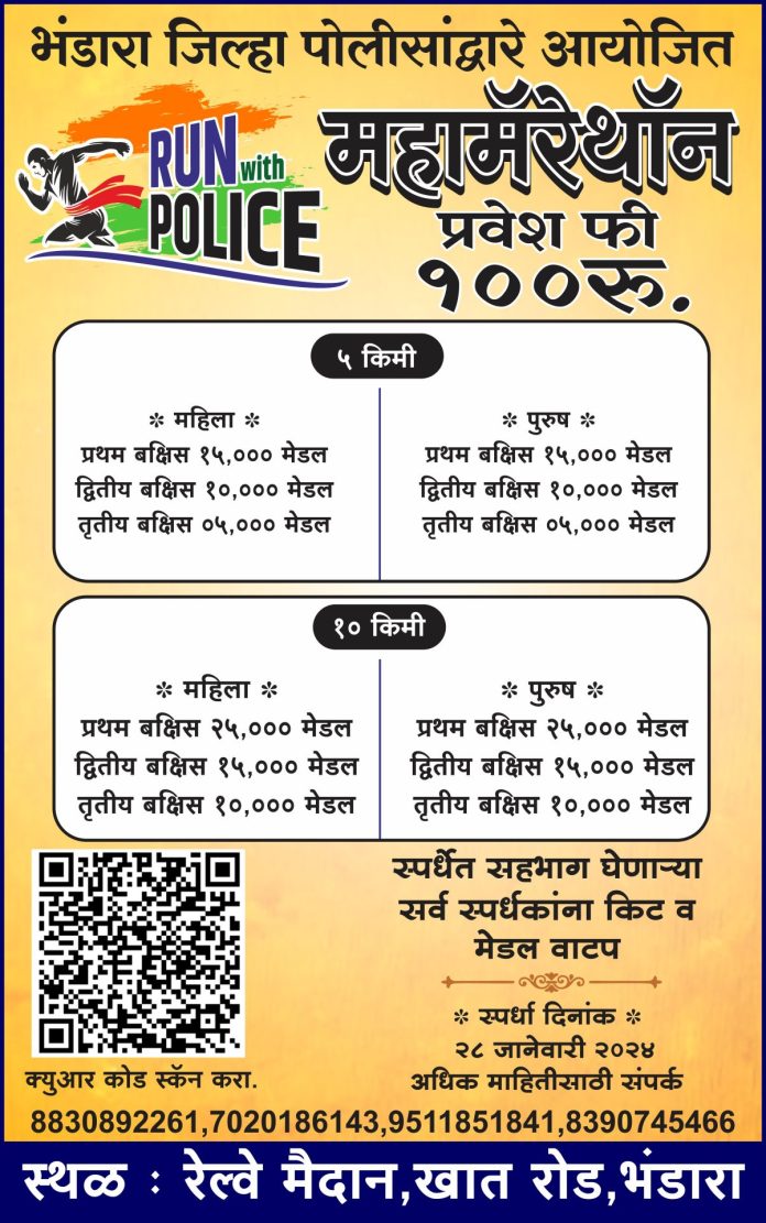 police sports