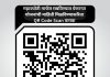 महाज्योती’च्या योजनांचा क्यूआर कोड स्कॅनरला उत्स्फूर्त प्रतिसाद