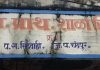 कुंभकर्णाच्या झोपेत असनाऱ्यां शासनाला केव्हा जाग येणार – शा.वे.स. अध्यक्ष