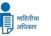 २८ सप्टेंबर जागतिक माहिती अधिकार दिवस : सामान्य नागरिकाला संसद सदस्याचे अधिकार बहाल करणारा माहितीचा अधिकार कायदा