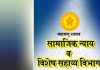 ‘समता सप्ताह’ निमित्त जात वैधता प्रमाणपत्राचे ऑनलाईन वाटप व त्रुटी पूर्तता शिबिराचे आयोजन