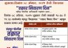शुक्रवार, दिनांक ०८ ऑगस्ट, २०२५ रोजी चंद्रपूर जिल्हयात “तक्रार निवारण दिन”