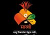 मराठा समाजाच्या स्वप्नांना पंख देणारी संस्था – सारथी