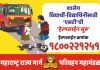 शालेय विद्यार्थी-विद्यार्थिनींसाठी एसटीची 1800 221 251 हेल्पलाईन सुरू’ – परिवहन मंत्री प्रताप सरनाईक