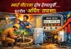 वीज बिल वाढतंय? स्मार्ट मीटरला दोष देण्यापूर्वी घरातील ‘अर्थिंग’ तपासा!