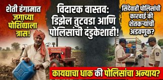 पोलिसांची कारवाई की शेतकऱ्यांची अडवणूक? शेती हंगाम सुरू असताना ‘जगाच्या पोशिंद्याला’ पोलिसांचा नाहक त्रास!