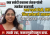 खत खरेदी करताना शेतकऱ्यांनी सतर्कता बाळगावी. जादा दराने विक्री, लिंकिंग किंवा साठेबाजी आढळल्यास थेट तक्रार करा – कल्याणी औटी