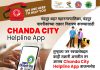 १ वर्षात ४१५० तक्रारींचे निवारण चांदा सिटी हेल्पलाईन ॲपला उत्तम प्रतिसाद